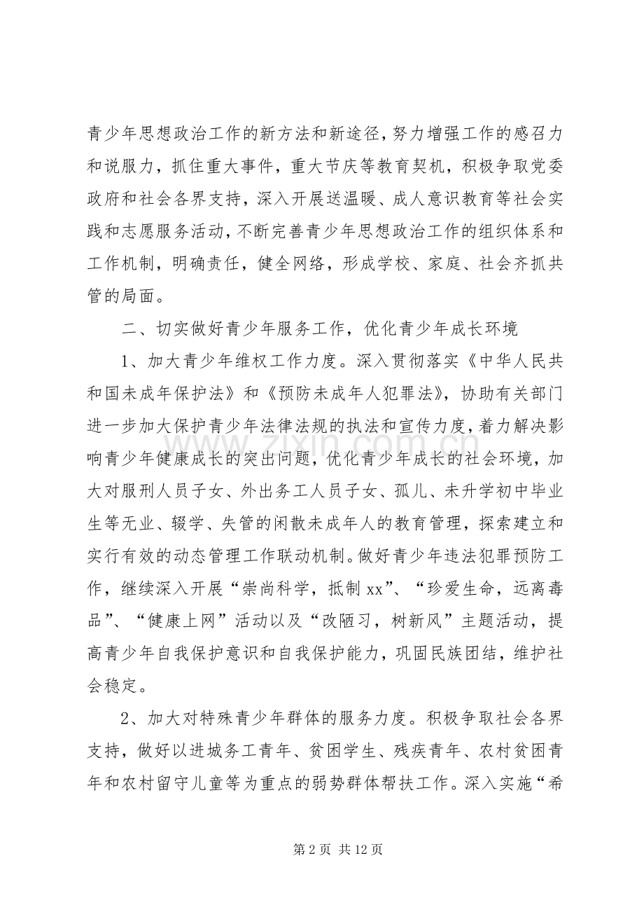 XX年乡镇团委工作计划3篇.docx_第2页