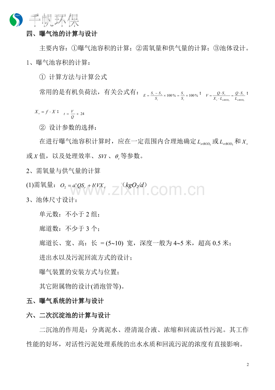 水处理讲义12.4.doc_第2页