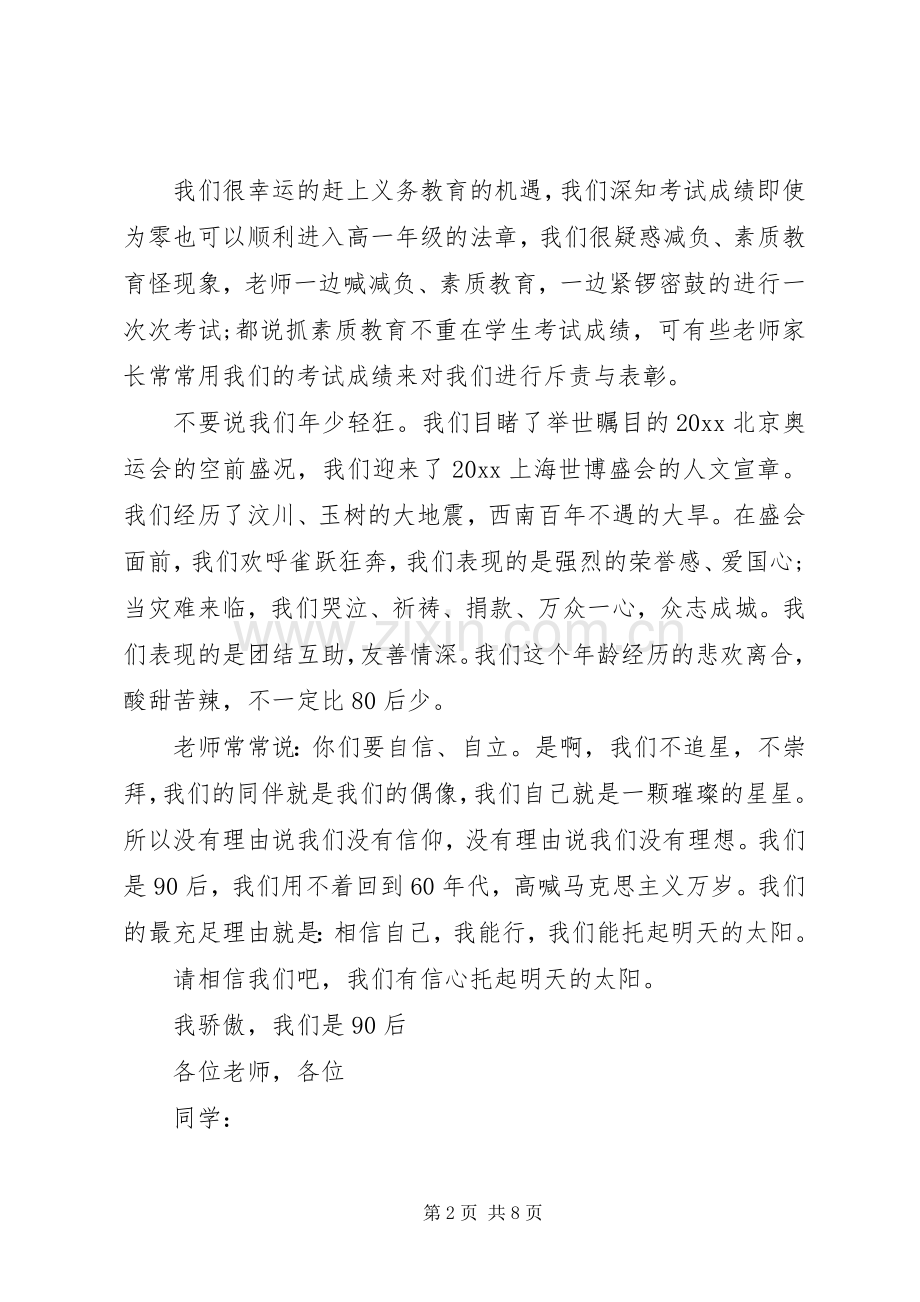 我们是90后讲演范文.docx_第2页