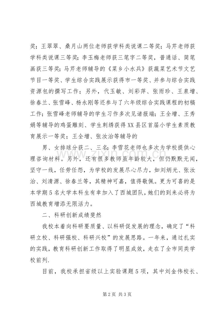 校长在元旦茶话会上的讲话发言.docx_第2页