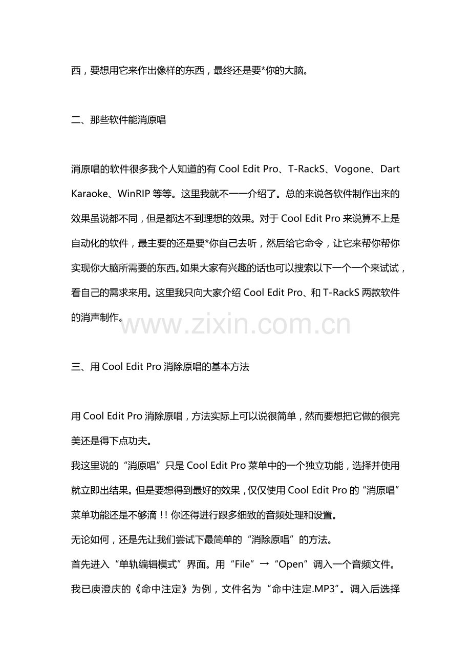 教你用Cool edit pro 做伴奏.docx_第2页