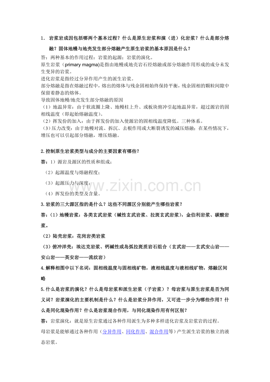 岩浆岩石学.doc_第1页