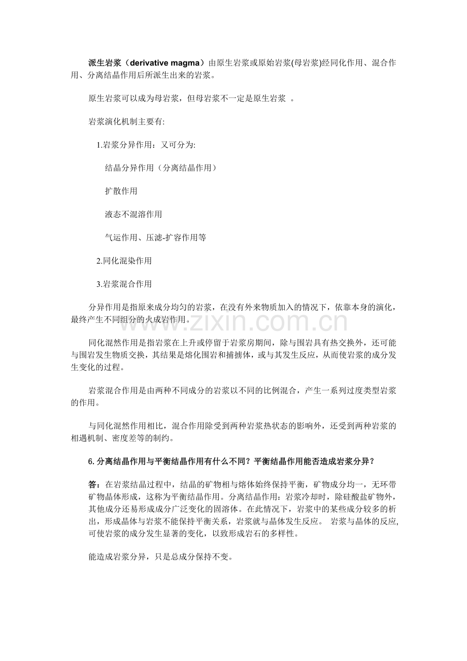 岩浆岩石学.doc_第2页