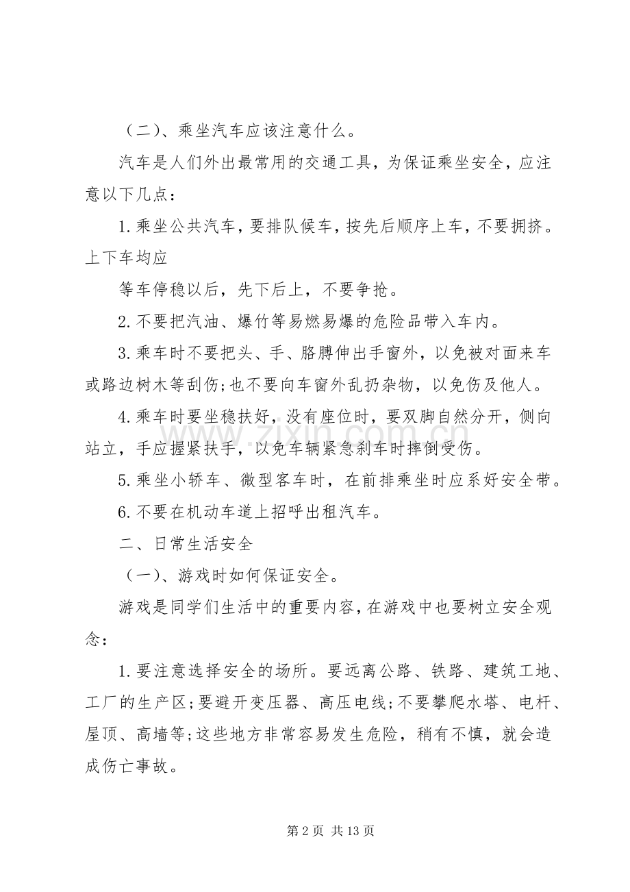 法制教育领导讲话发言稿3篇.docx_第2页
