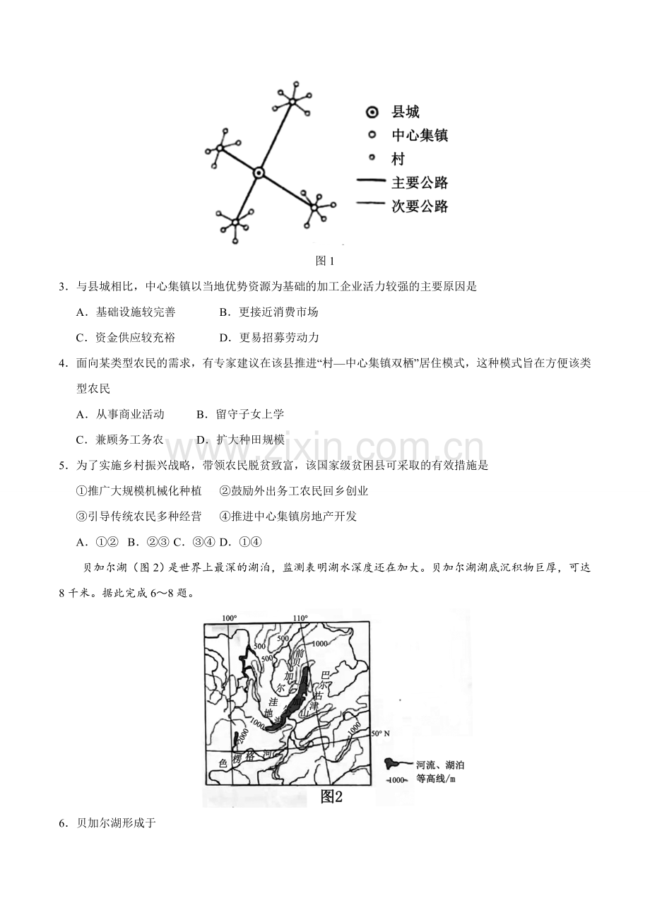 2018年高考真题——文科综合（全国卷Ⅲ）Word版含答案（精校版）【KS5U高考】.doc_第2页