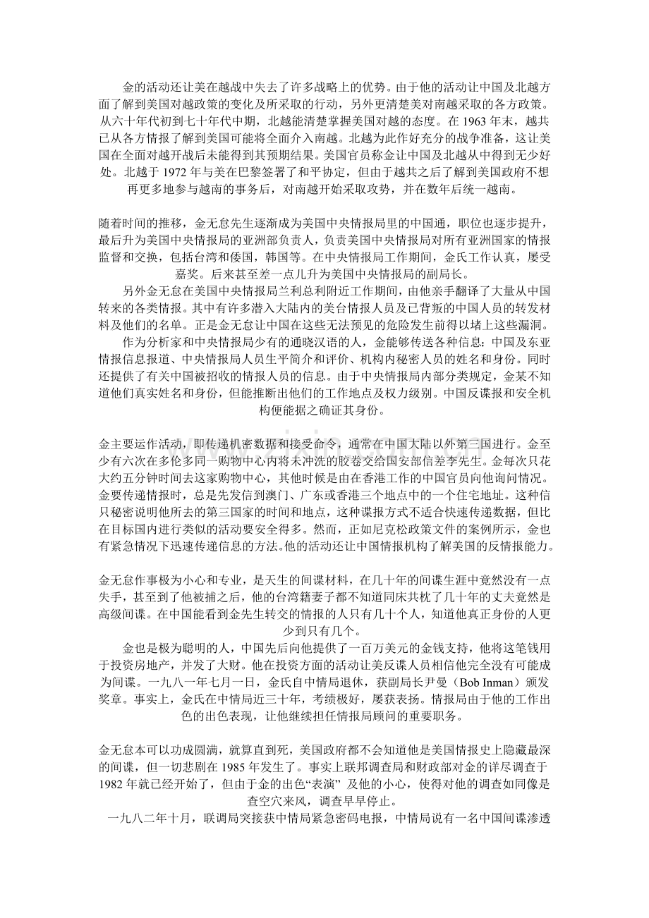 隐藏在CIA的中国间谍金无怠.doc_第2页