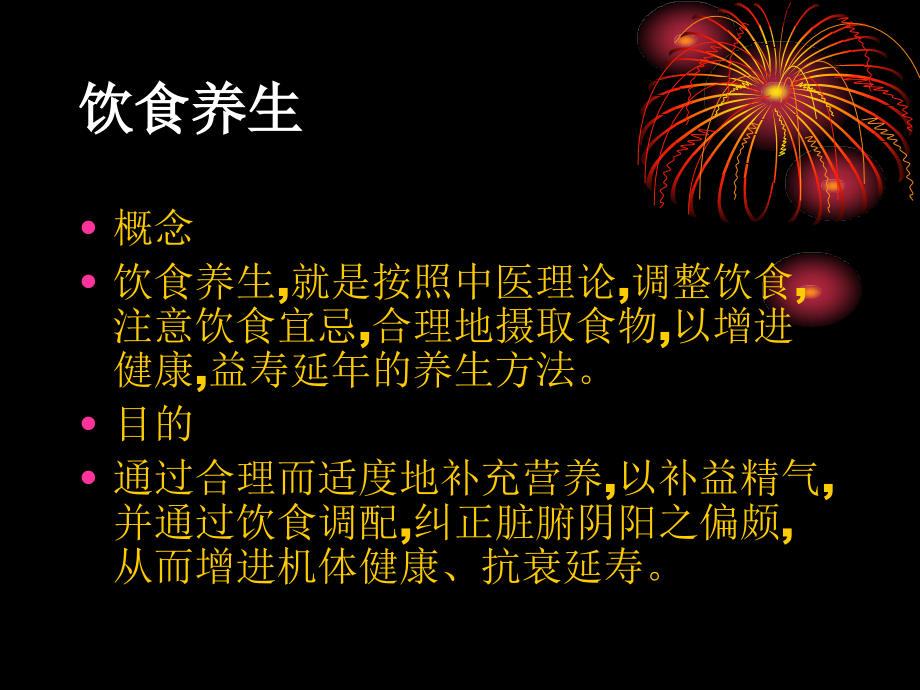 中医养生学讲座【课件】.ppt_第2页