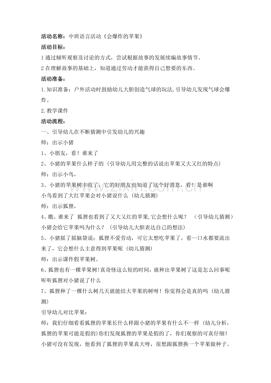 会爆炸的苹果教案2.doc_第1页