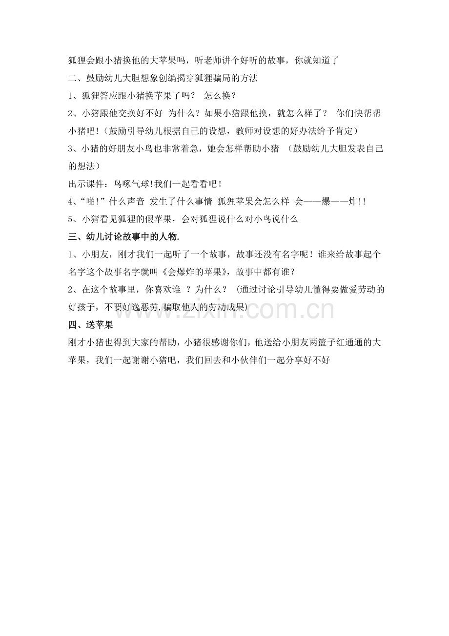会爆炸的苹果教案2.doc_第2页