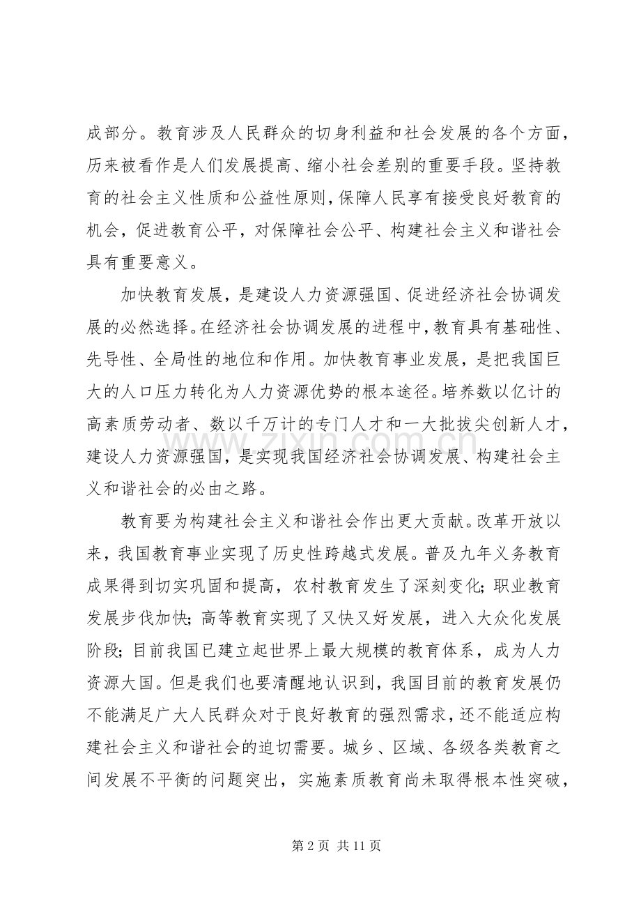 坚持教育发展讲话发言.docx_第2页