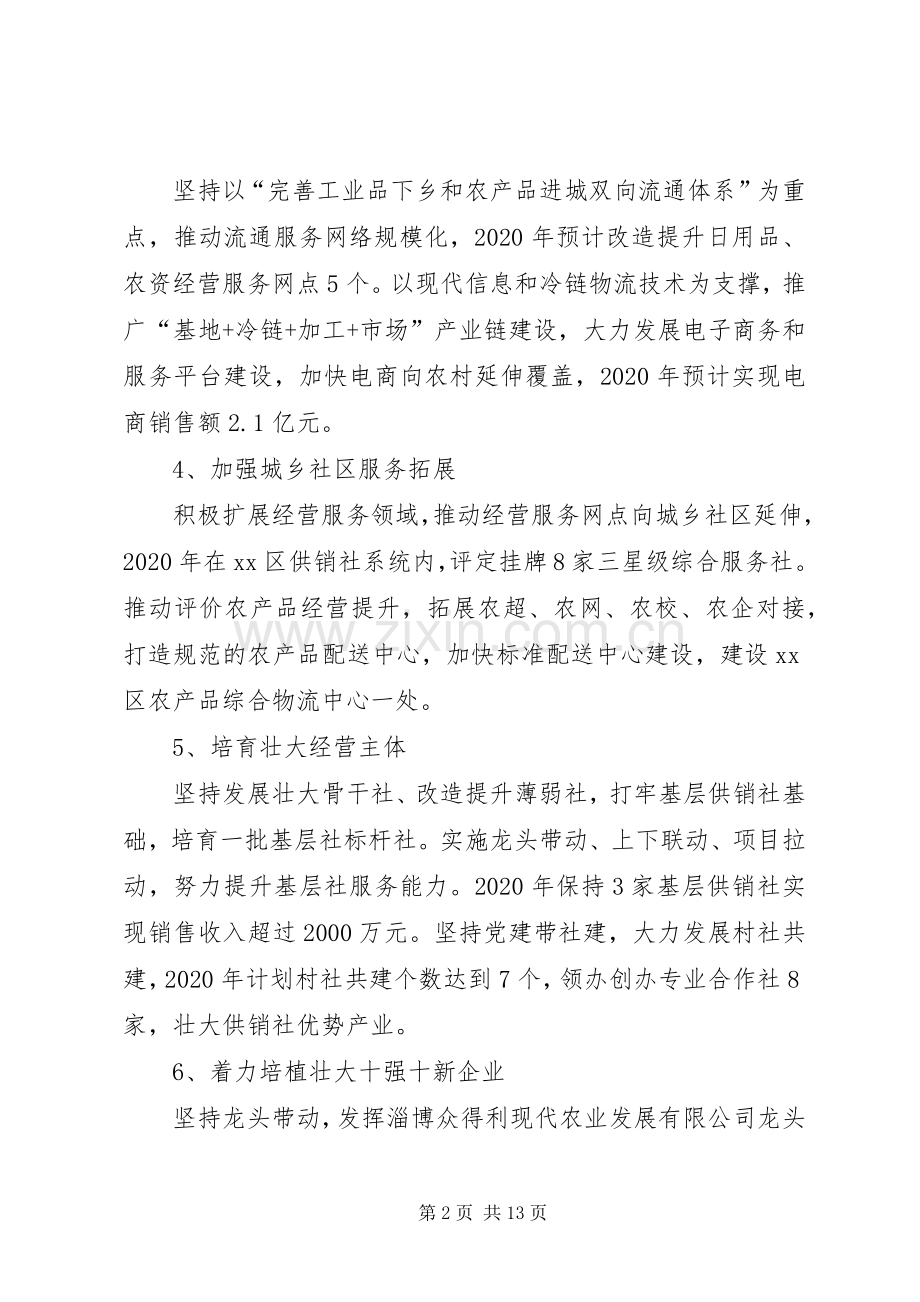 供销社XX年工作计划5篇.docx_第2页