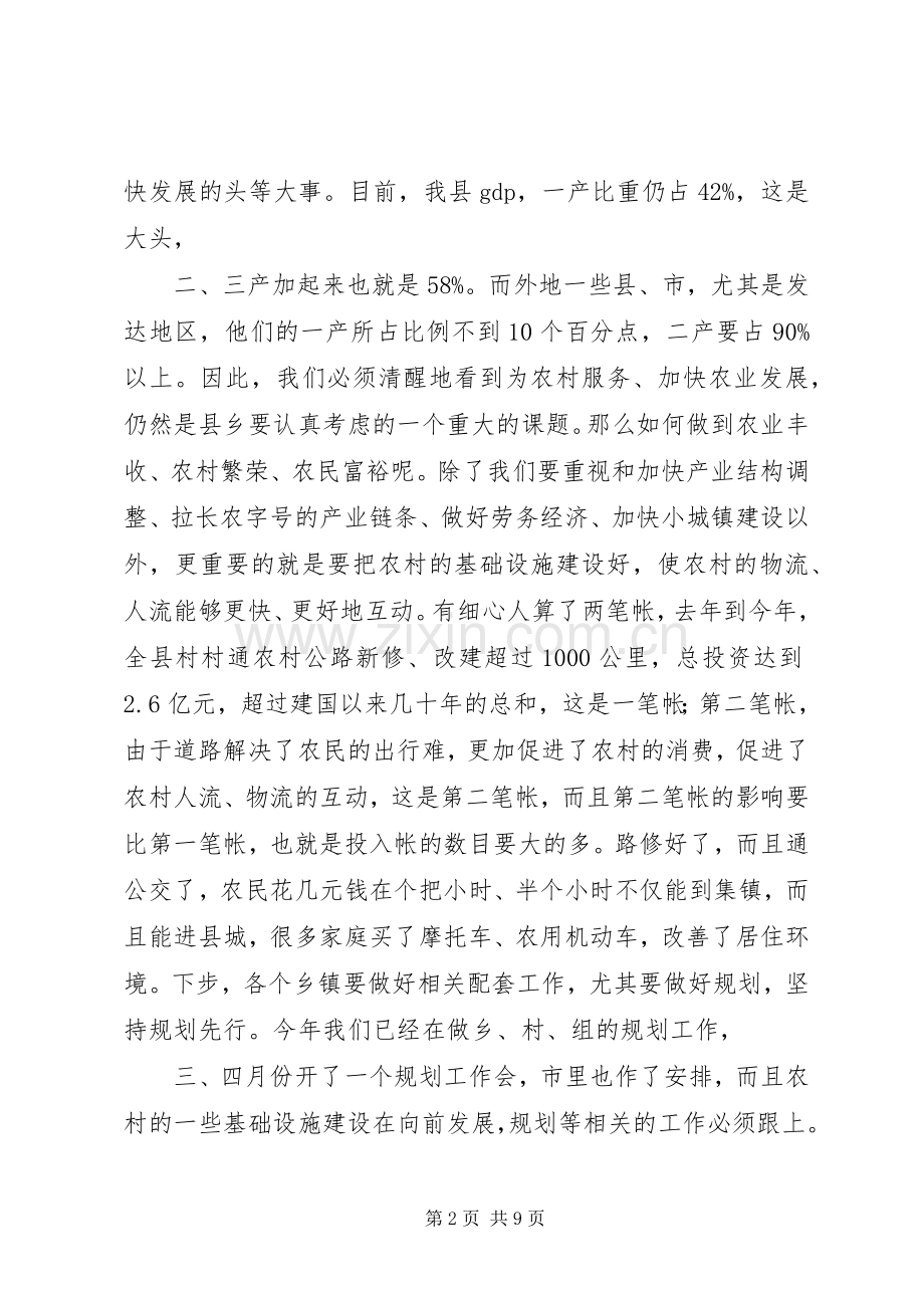 全县农村公路管理养护工作会议的讲话稿.docx_第2页