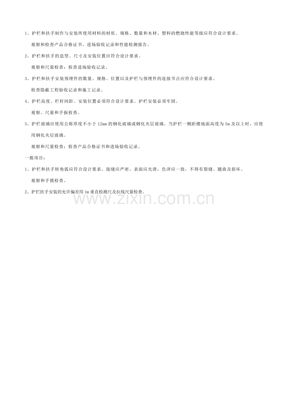 护栏和扶手制作与安装工程检验批质量验收记录表.docx_第2页