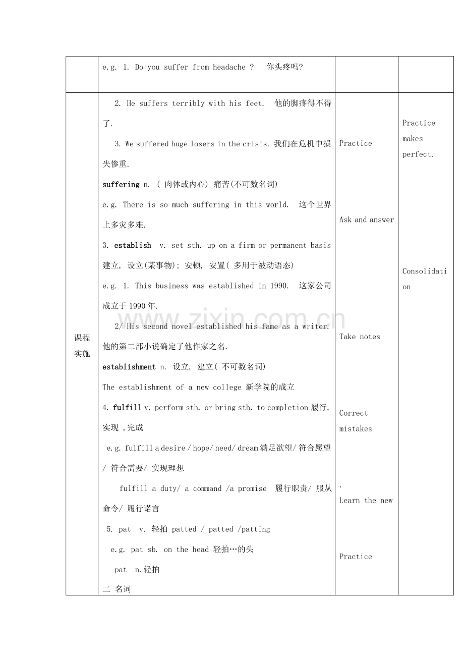 九年级英语上册 Unit 8 The Internatianal Red Cross Words and phrases教案 教科版五四制-教科版初中九年级上册英语教案.doc_第2页