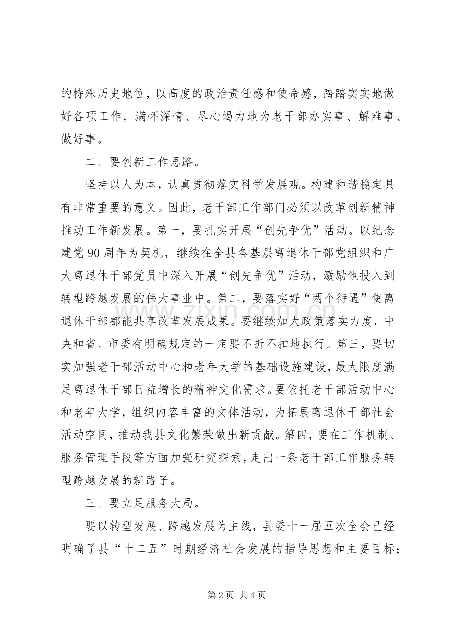 全县老干部工作会讲话发言文稿.docx_第2页