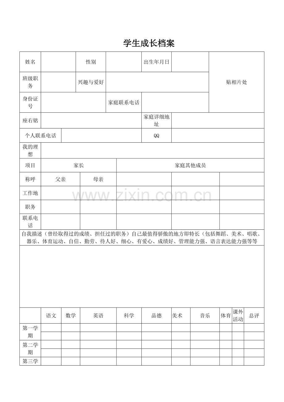 学生成长档案-(10).doc_第1页