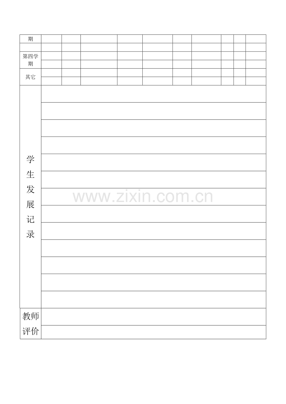 学生成长档案-(10).doc_第2页