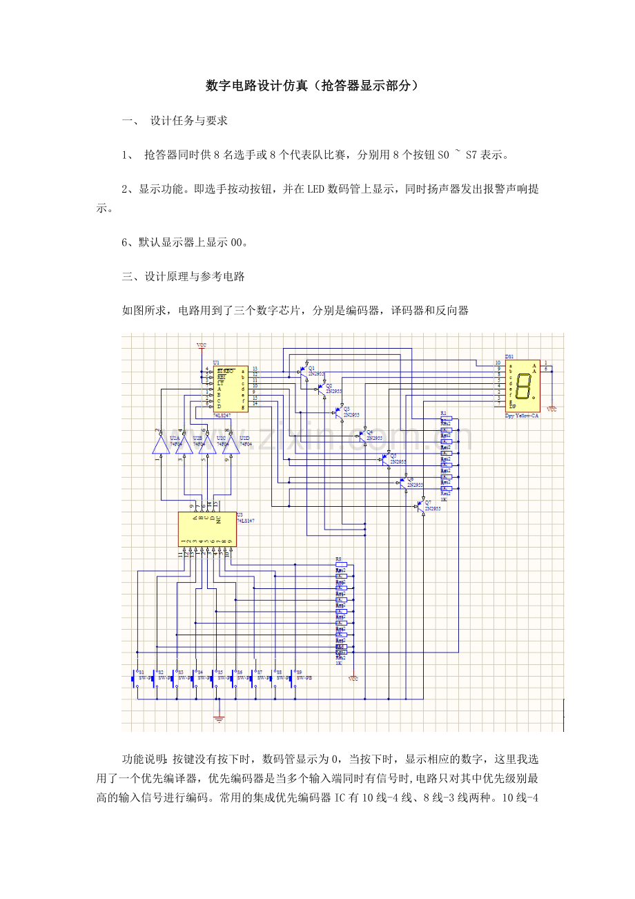 数字电路设计仿真.doc_第1页