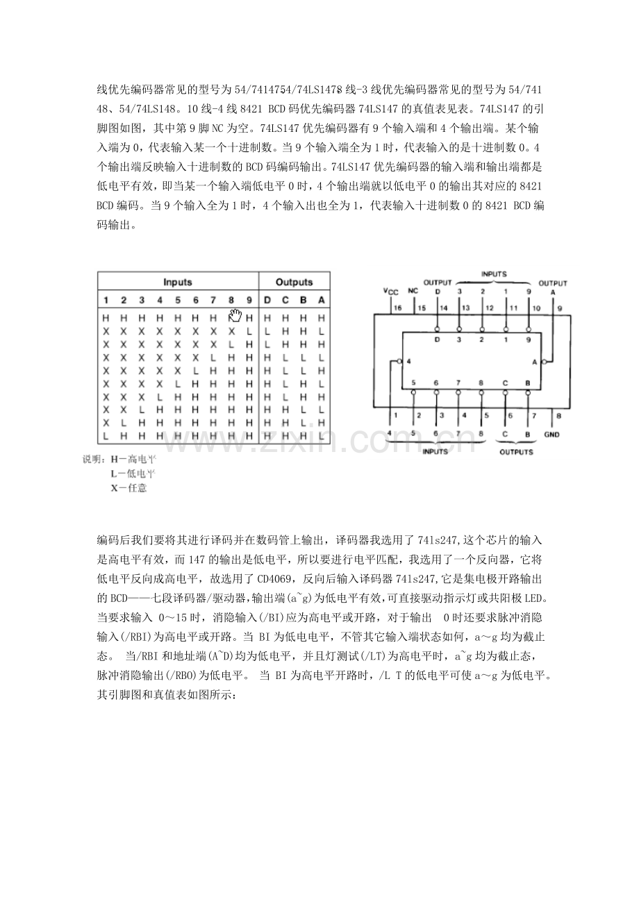 数字电路设计仿真.doc_第2页