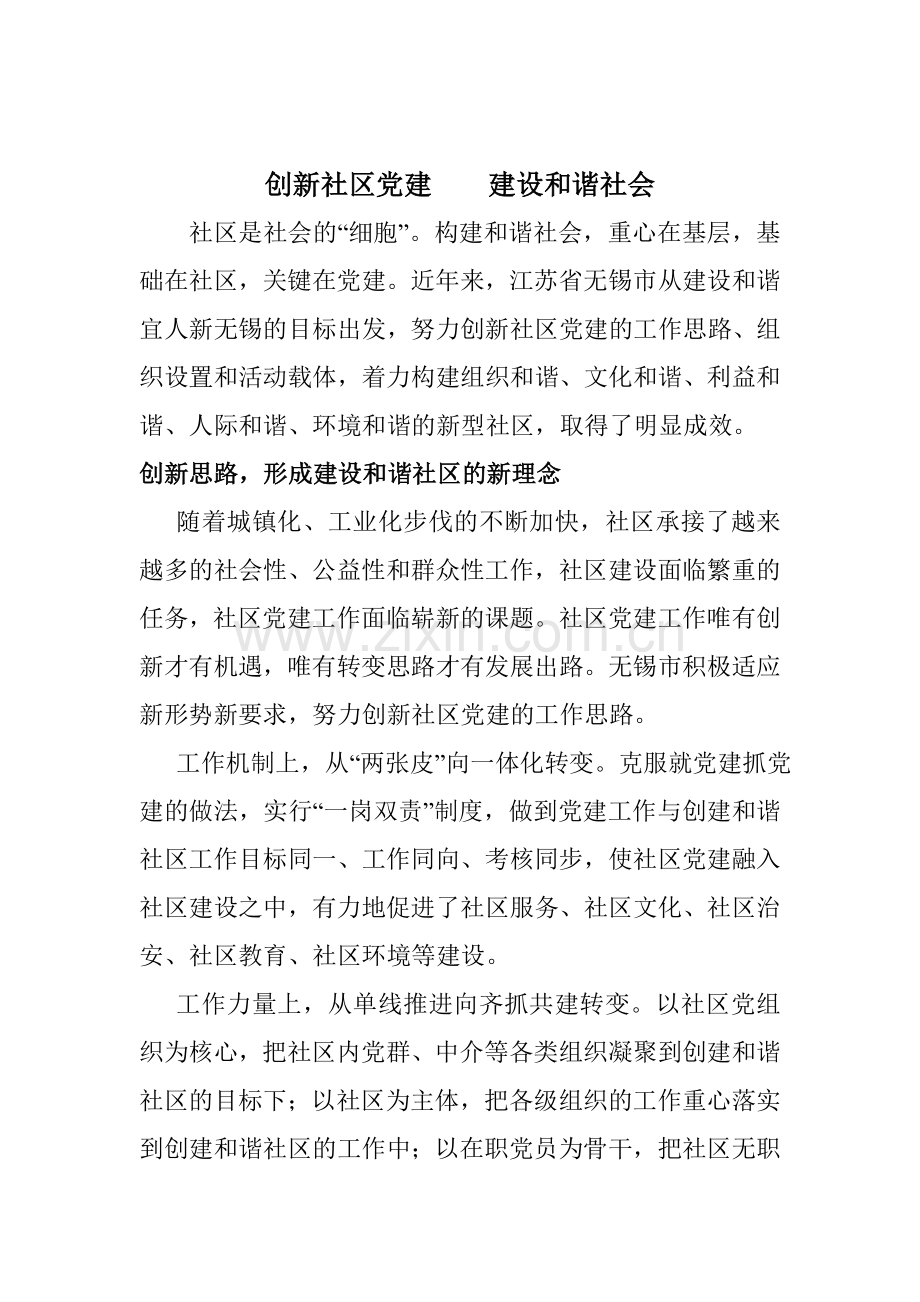 社区是社会的“细胞”.doc_第1页