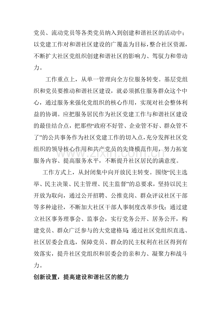 社区是社会的“细胞”.doc_第2页