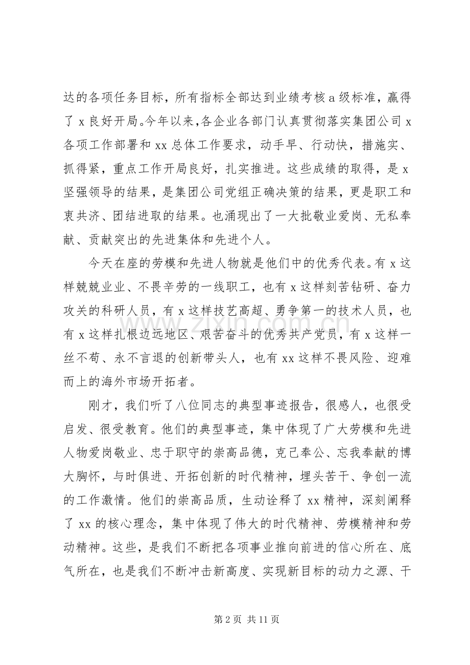 庆祝“五一”国际劳动节劳模事迹报告会讲话发言.docx_第2页