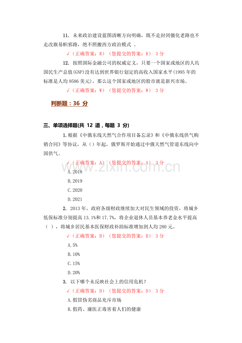五邑大学2015年1月形式与政策试题.doc_第2页