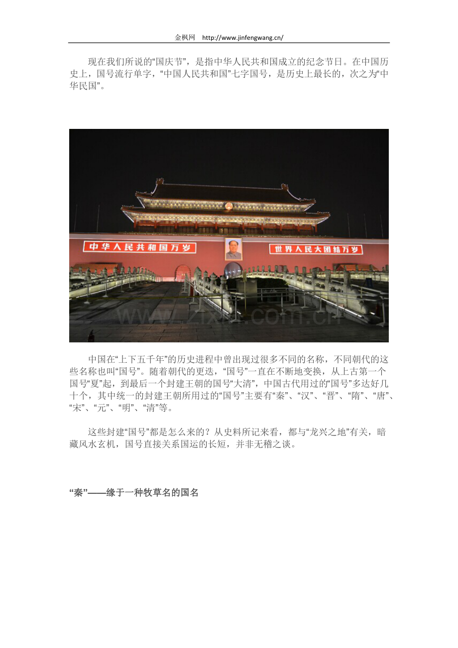 盘点中国历朝国号与国运风水.docx_第1页