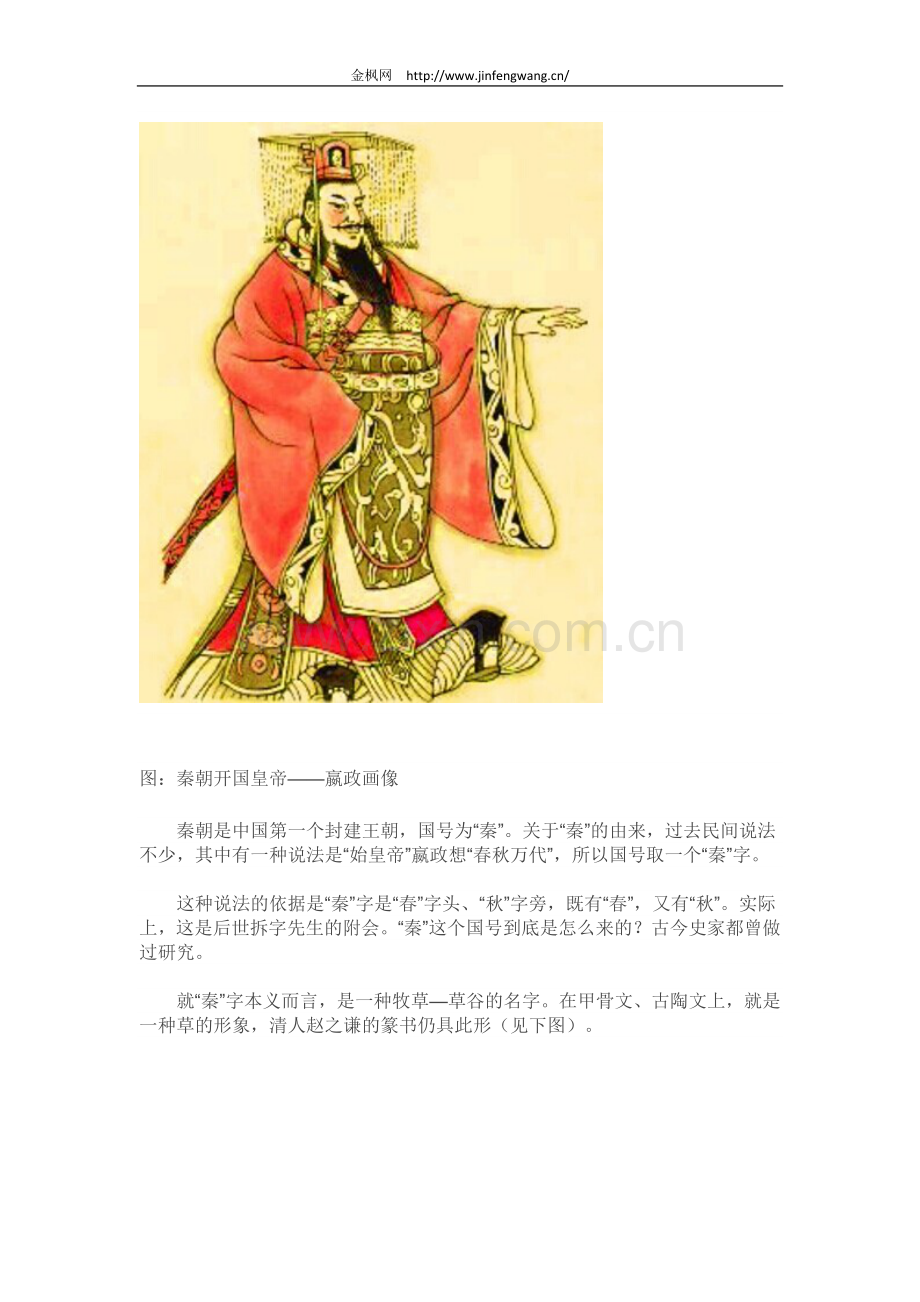 盘点中国历朝国号与国运风水.docx_第2页