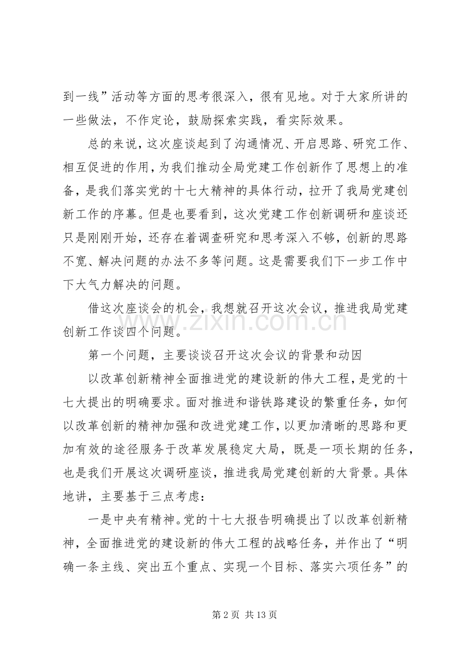 片区党建创新讲话发言.docx_第2页
