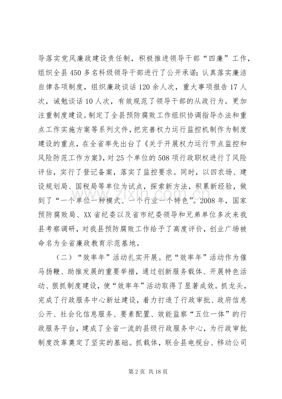 干部作风转变工作会讲话发言.docx_第2页