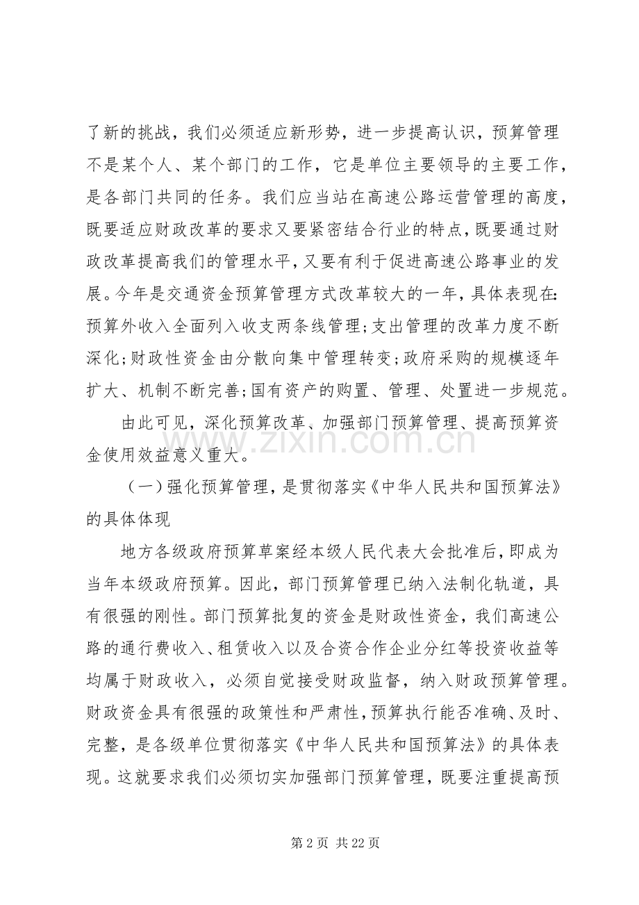 财政局长工作会议讲话发言.docx_第2页