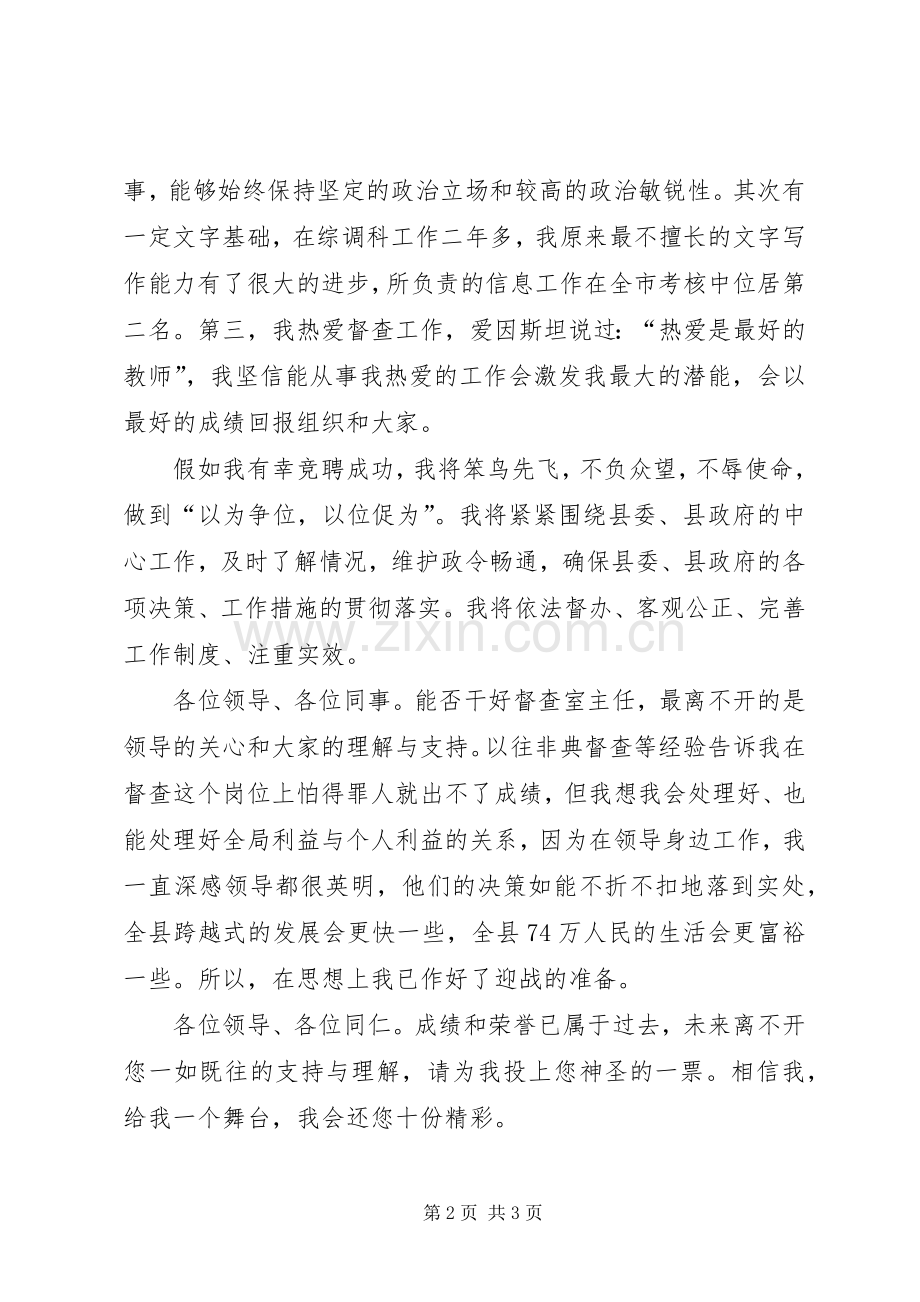 政府督查室主任竞聘演讲致辞.docx_第2页