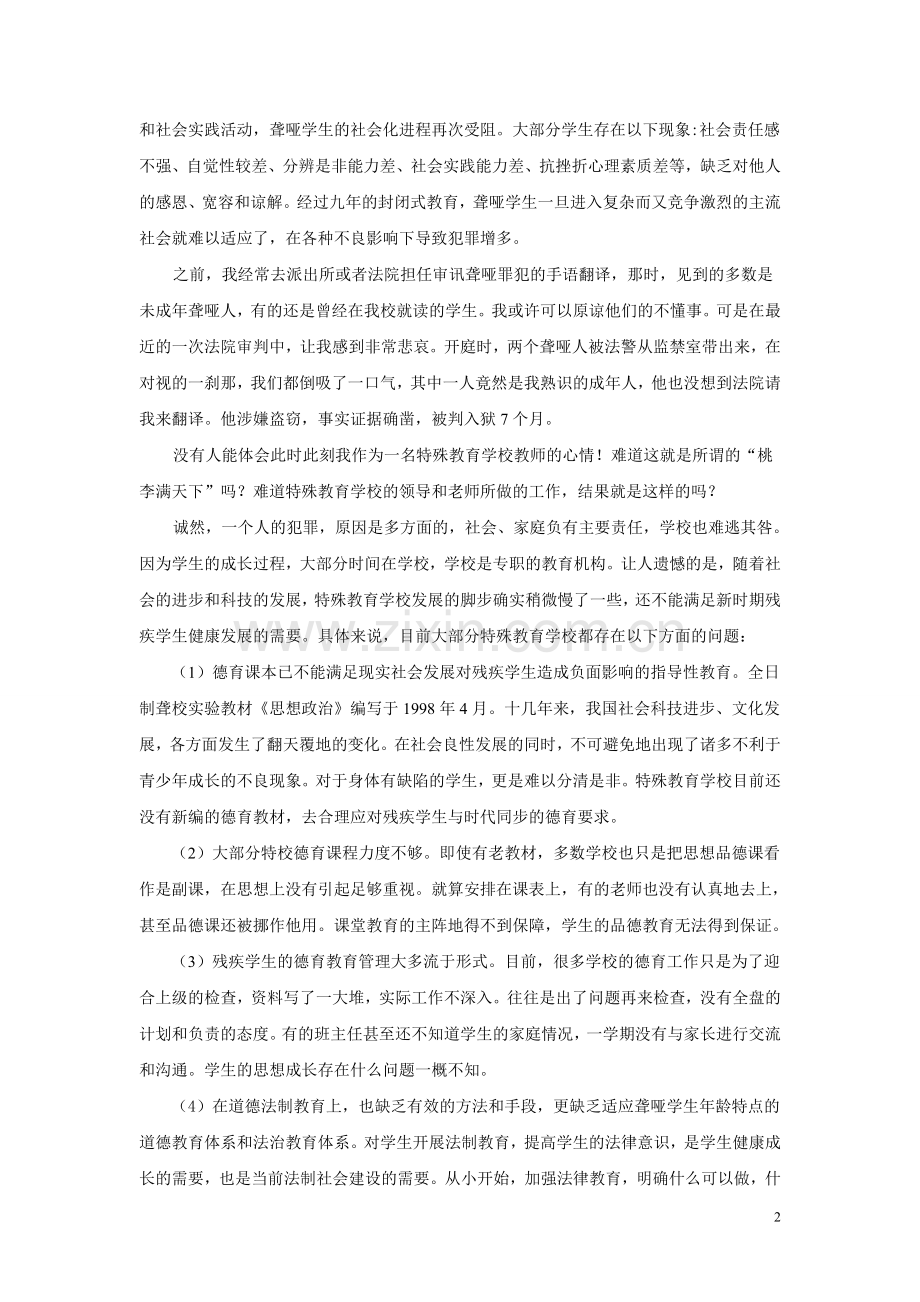 特殊教育学校的德育工作不容忽视（新）.doc_第2页