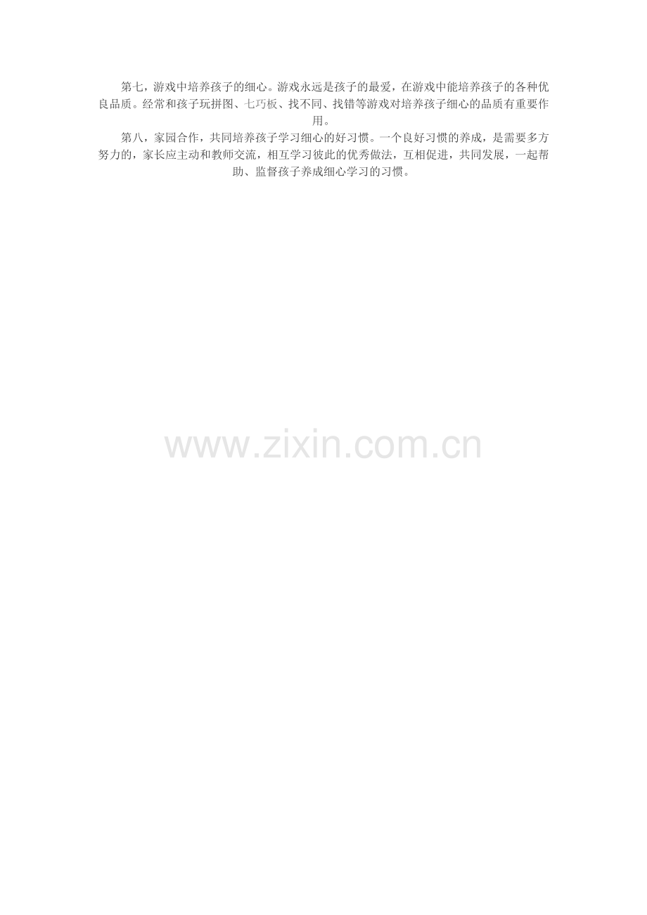 学习习惯要从大班开始培养.doc_第2页
