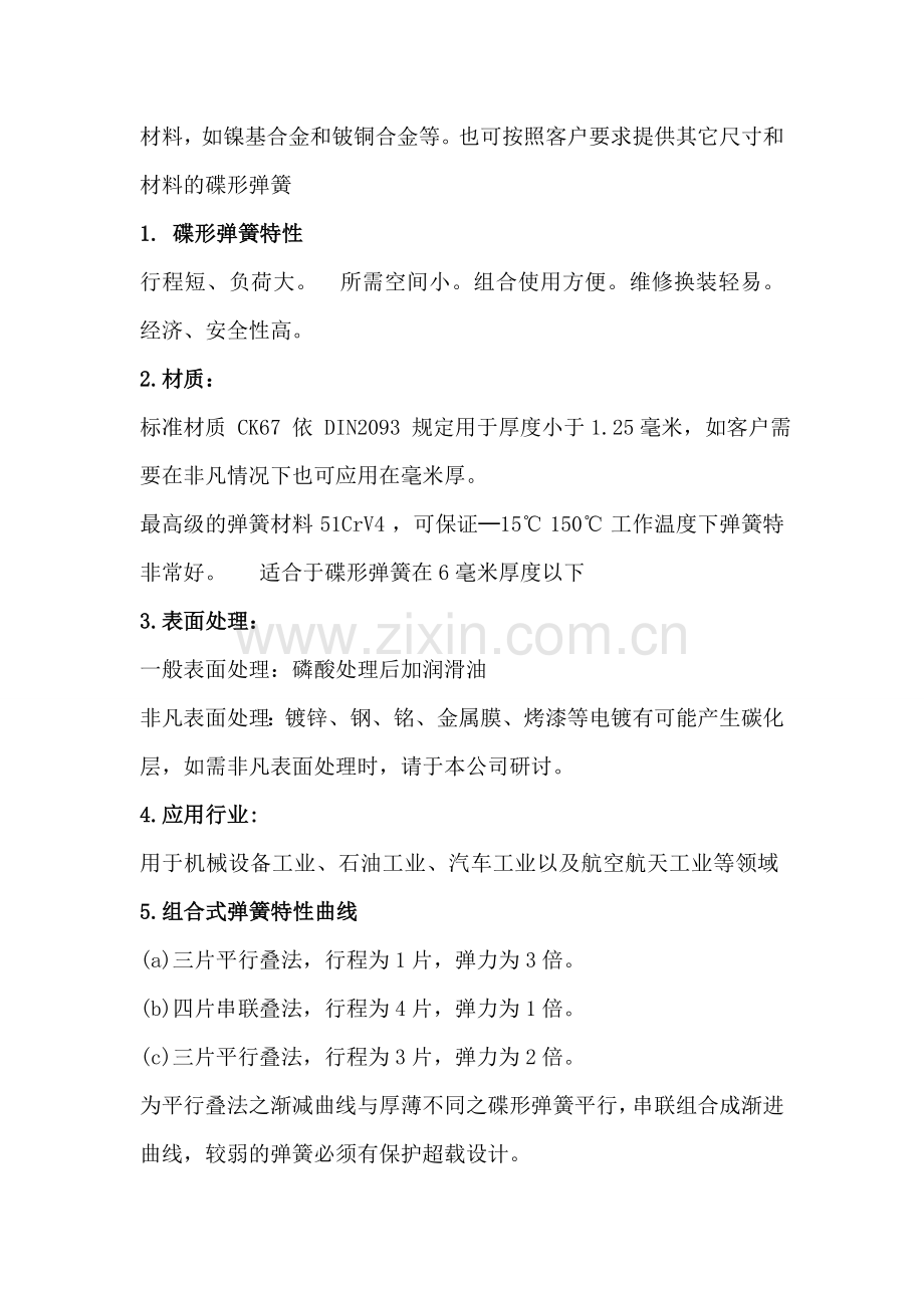 山东青岛供应德国Bauer碟形弹簧轧机绞车PCB.doc_第2页