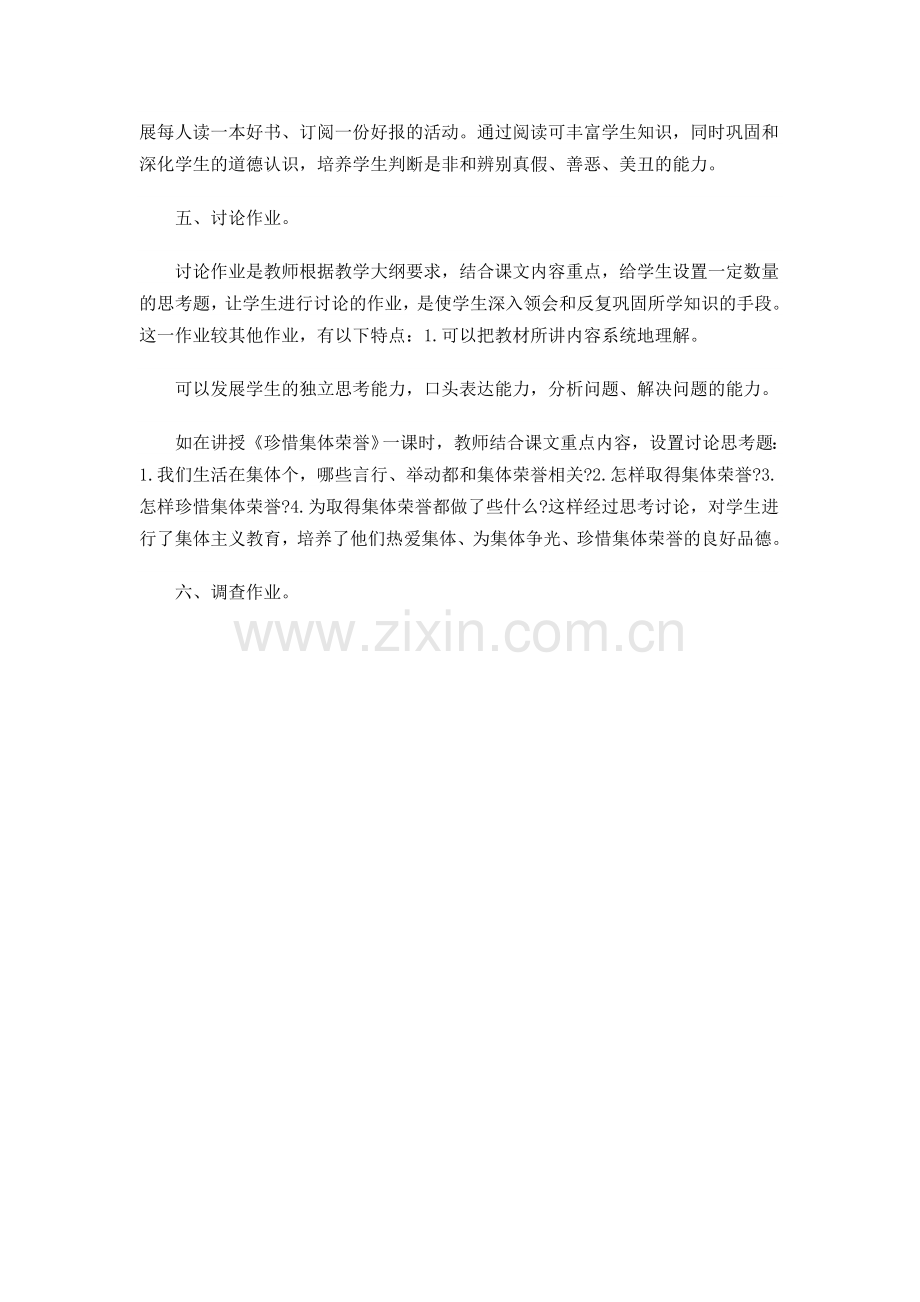 小学思想品德课的练习作业设置形式是多样的.doc_第2页