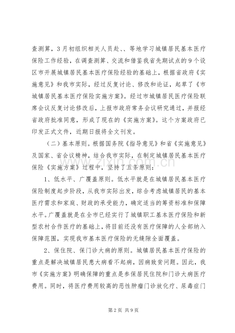 城镇完善医疗保险整顿领导讲话发言.docx_第2页
