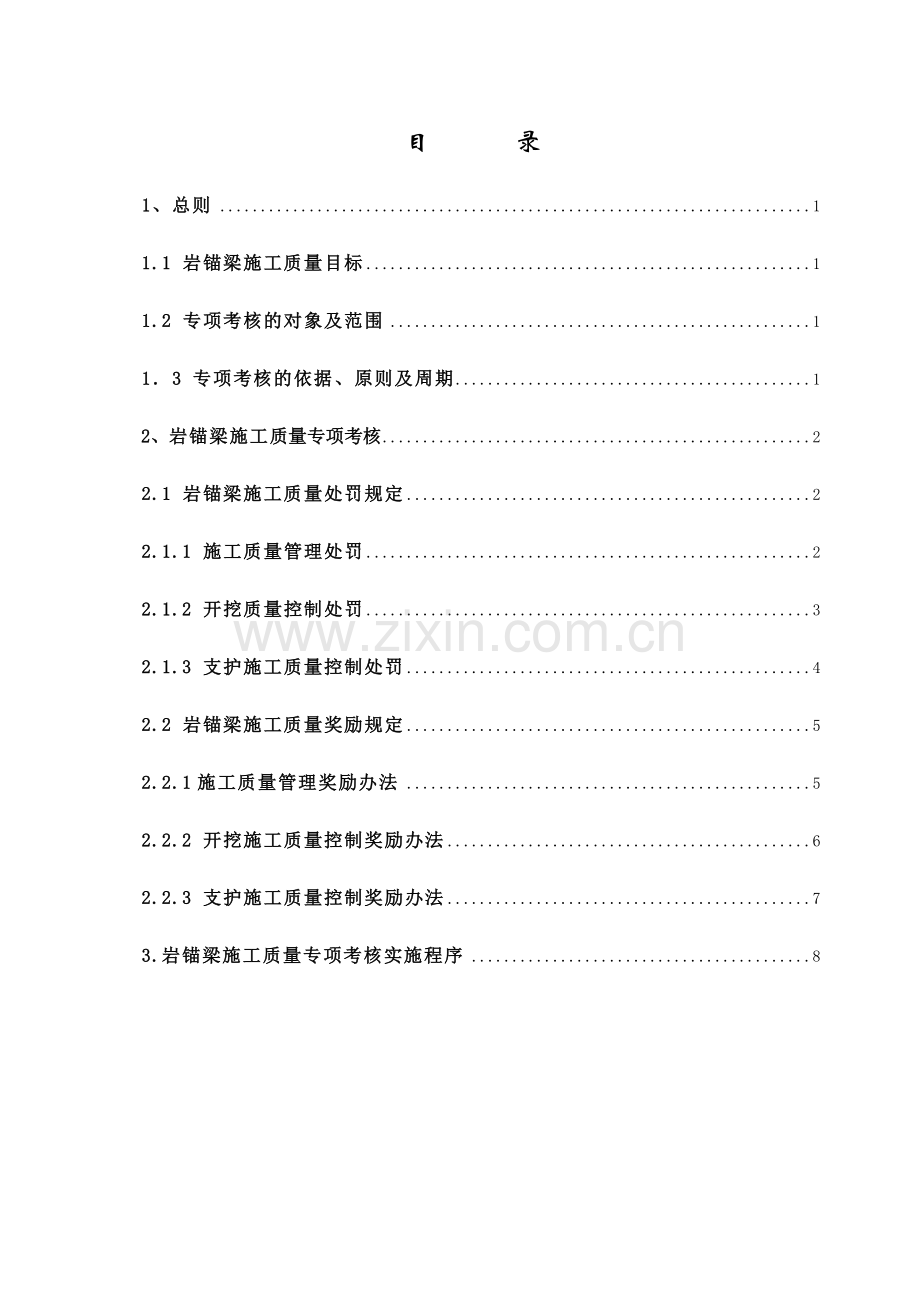 岩锚梁施工质量专项考核实施办法.docx_第2页