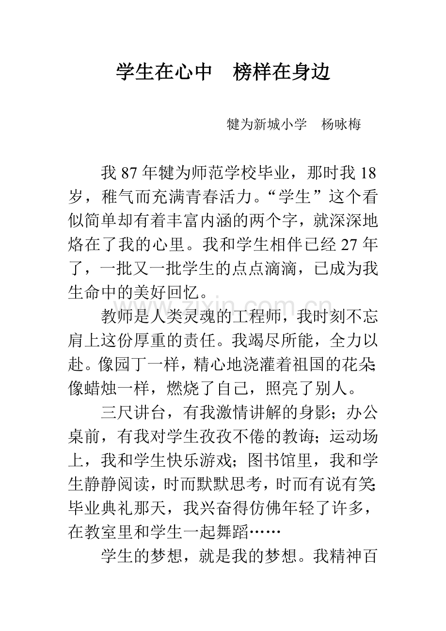 学生在心中榜样在身边.doc_第1页