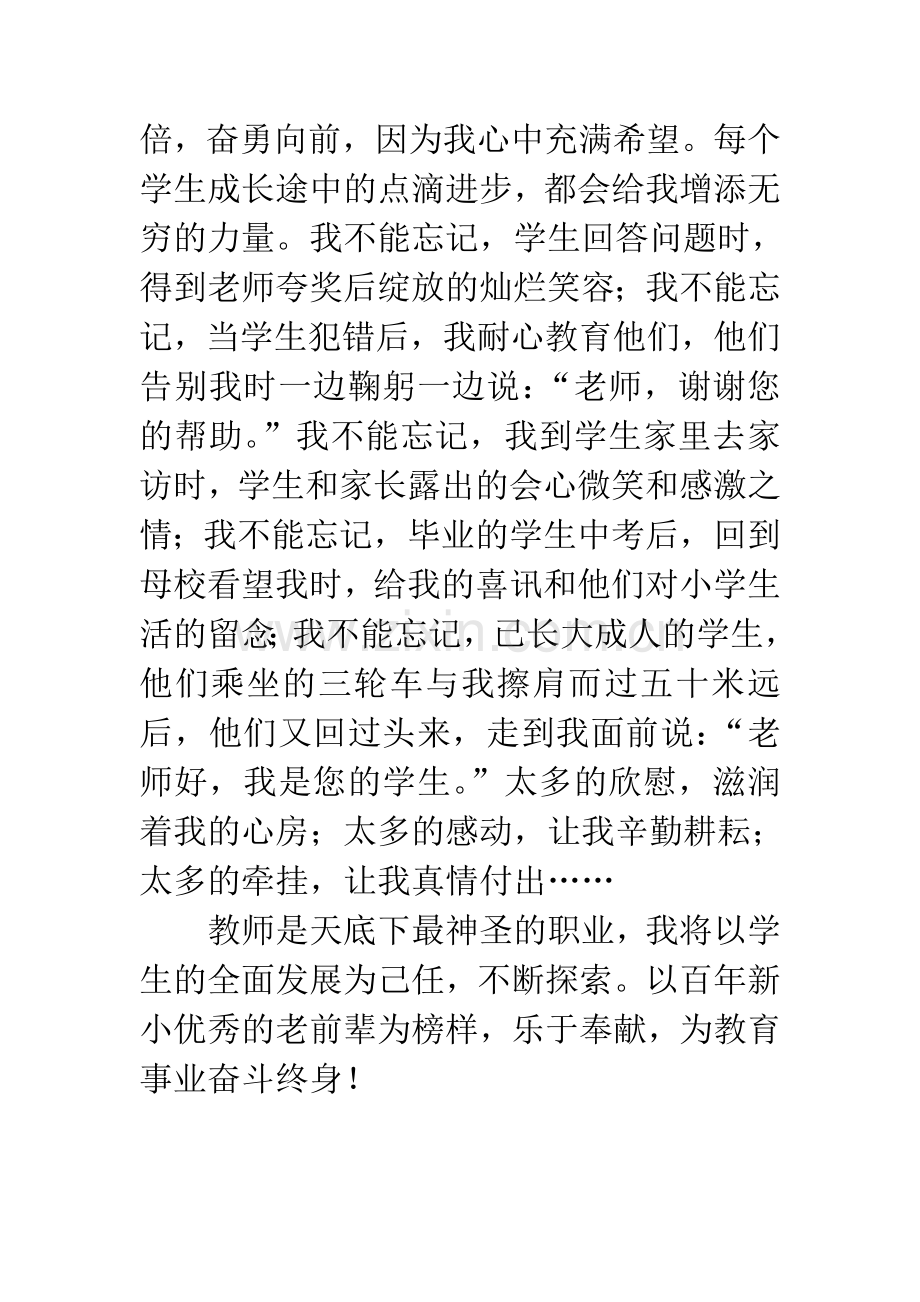 学生在心中榜样在身边.doc_第2页