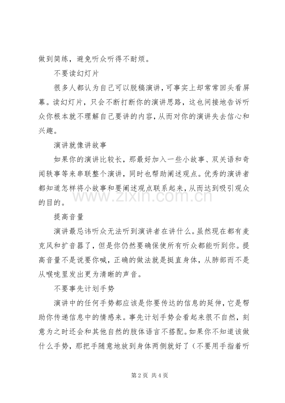 演讲稿吸引观众的基本技巧.docx_第2页