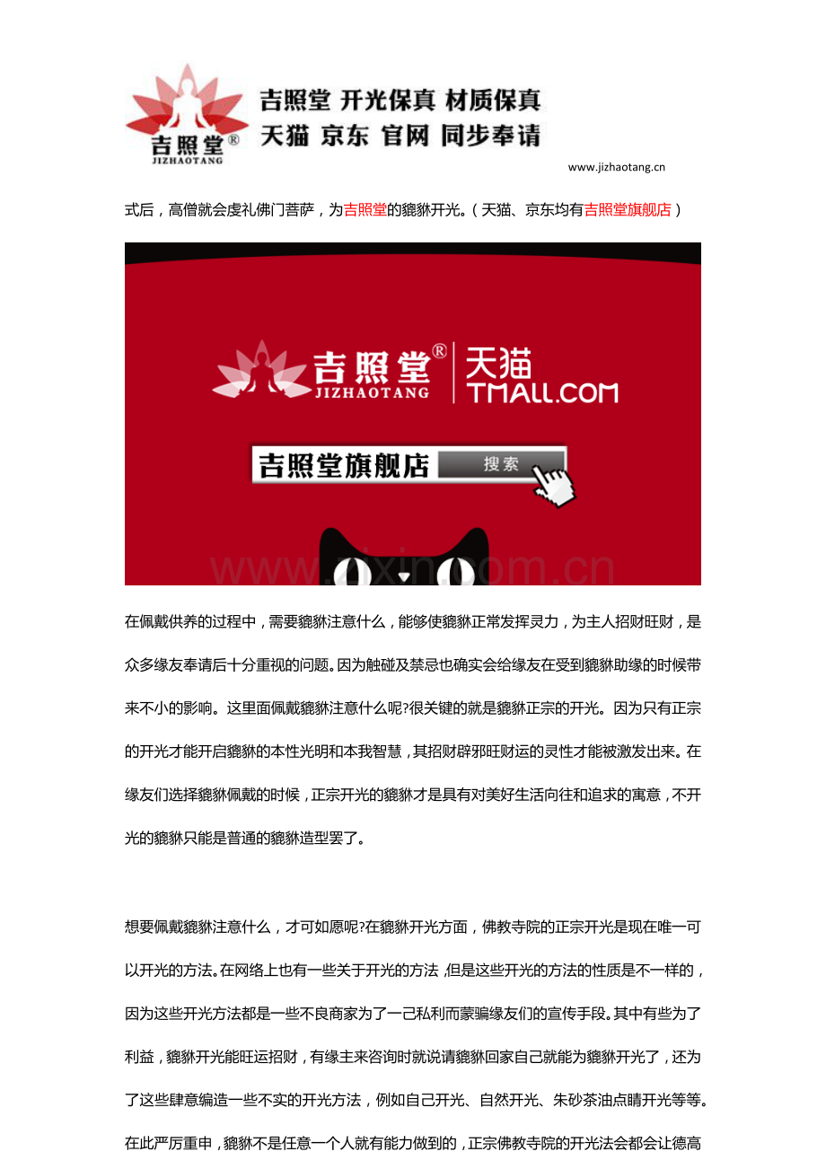貔貅注意什么？请貔貅的讲究有什么？.docx_第2页