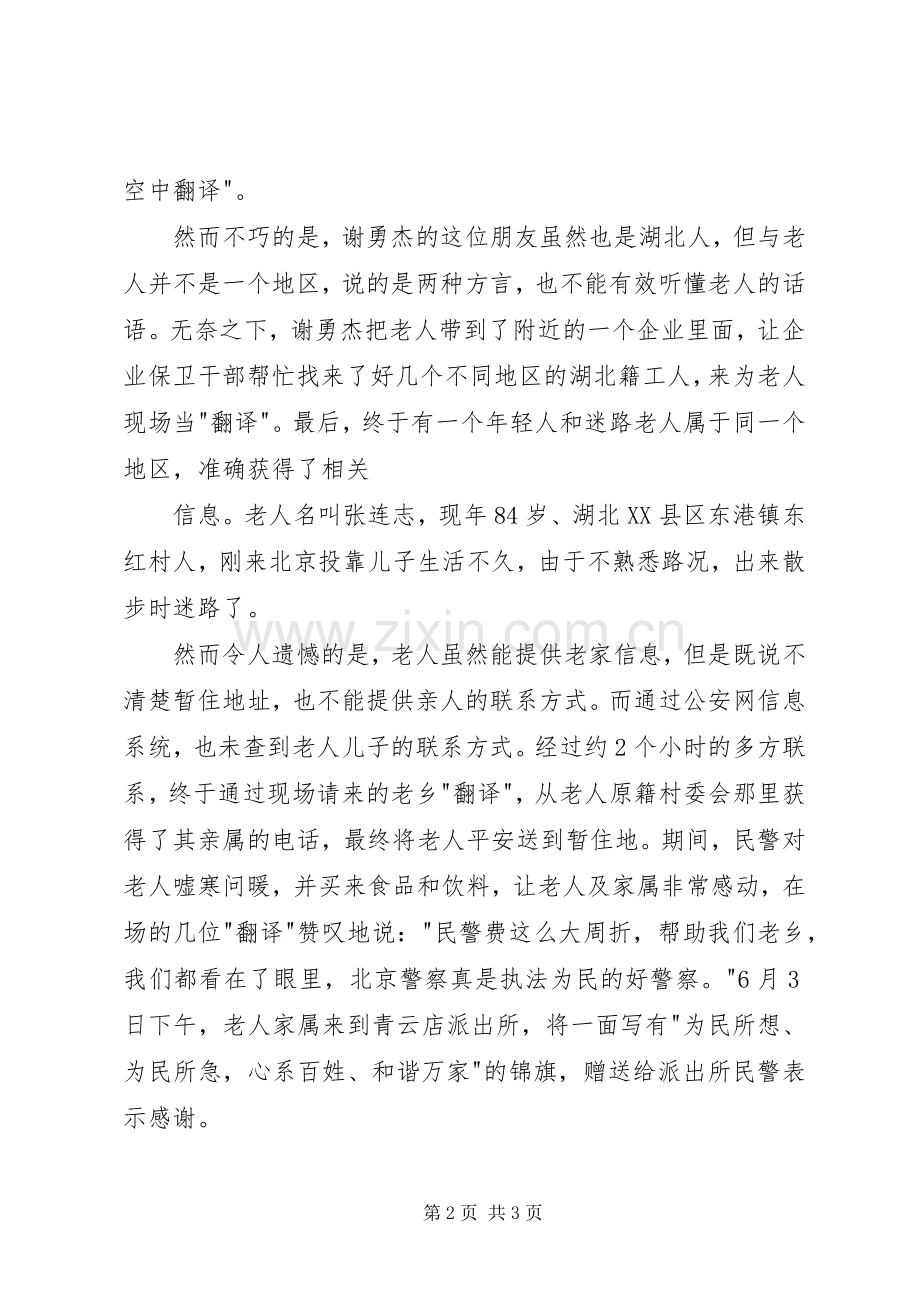 青春闪亮演讲.docx_第2页
