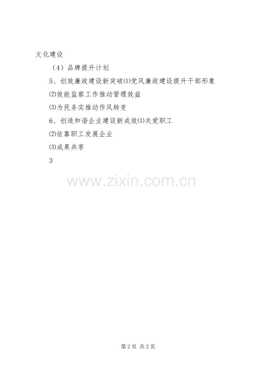 党群例会讲话发言提纲.docx_第2页