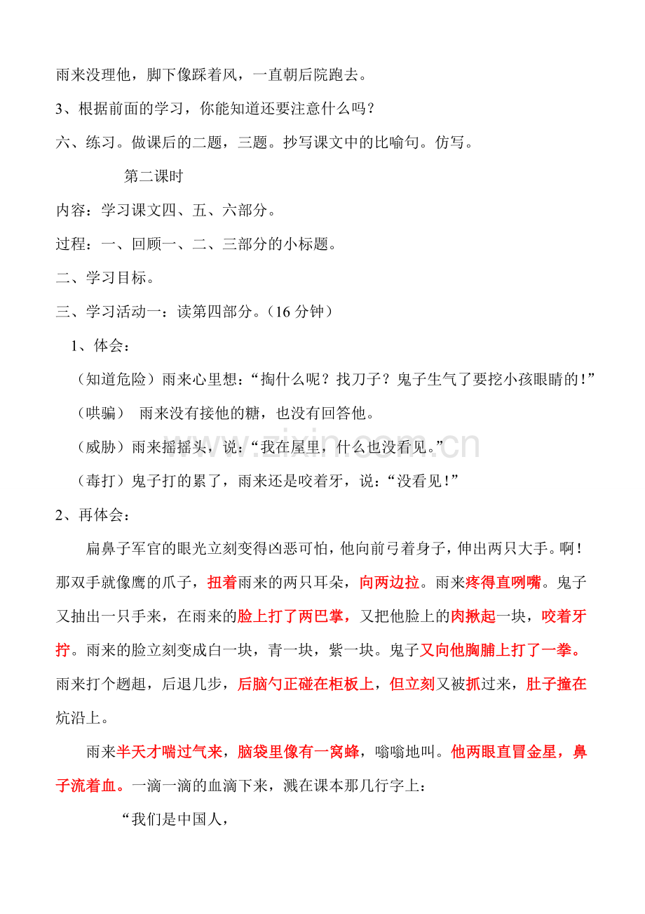 小英雄雨来（马海燕）.doc_第2页