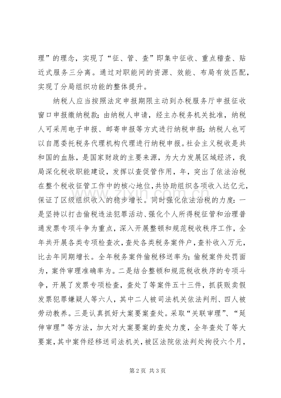 “诚信做人、依法纳税”警示教育活动局长讲话发言稿.docx_第2页
