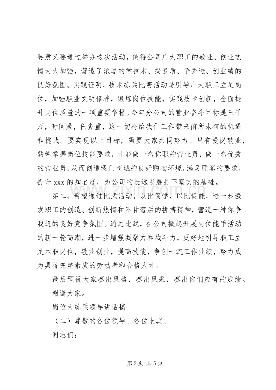 岗位大练兵领导讲话发言稿.docx_第2页