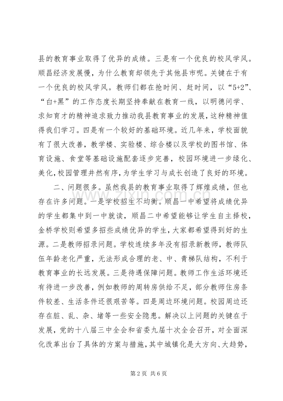 县教育专题调研座谈会的讲话发言稿.docx_第2页