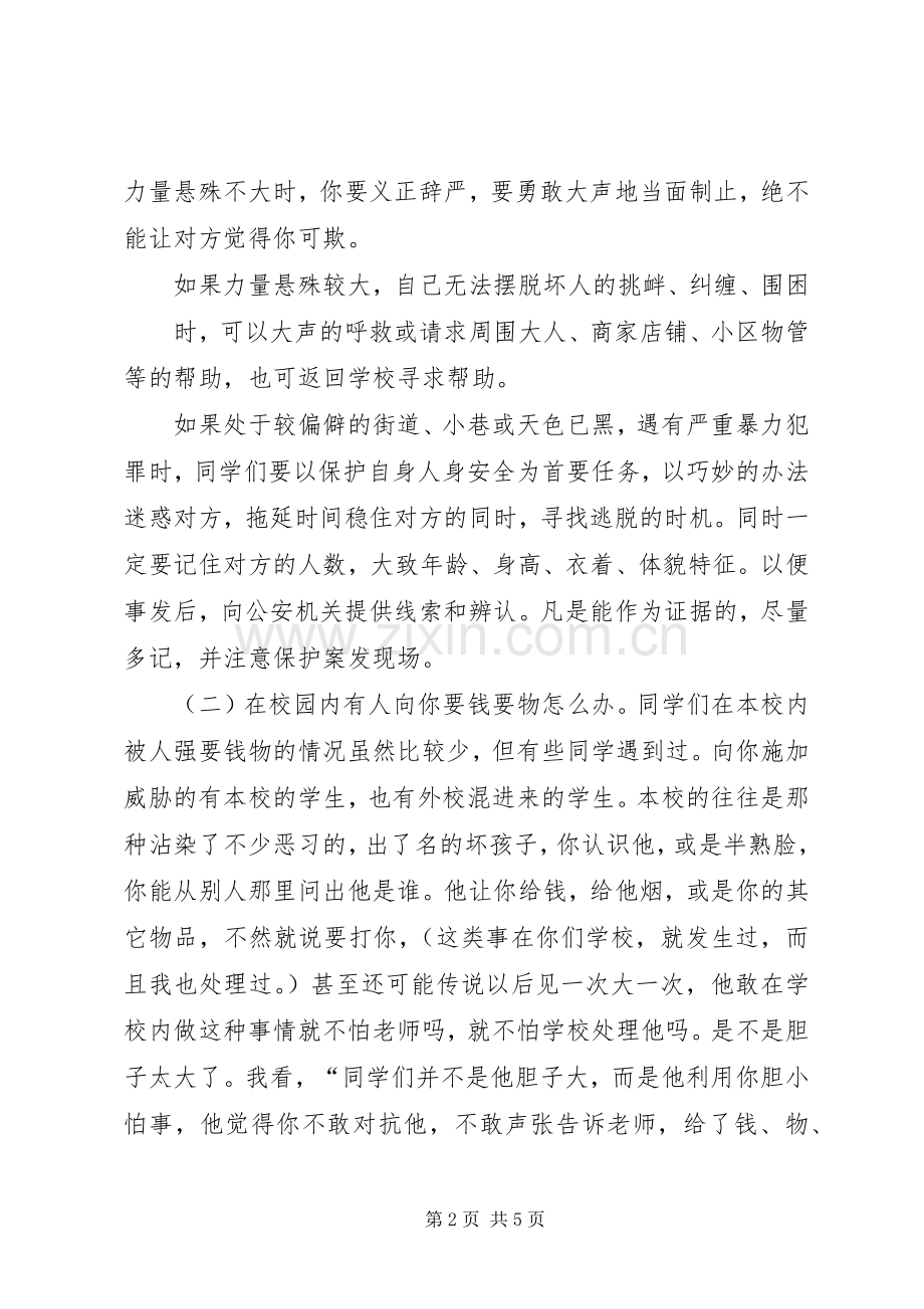 学年度法制副校长的讲话发言稿.docx_第2页